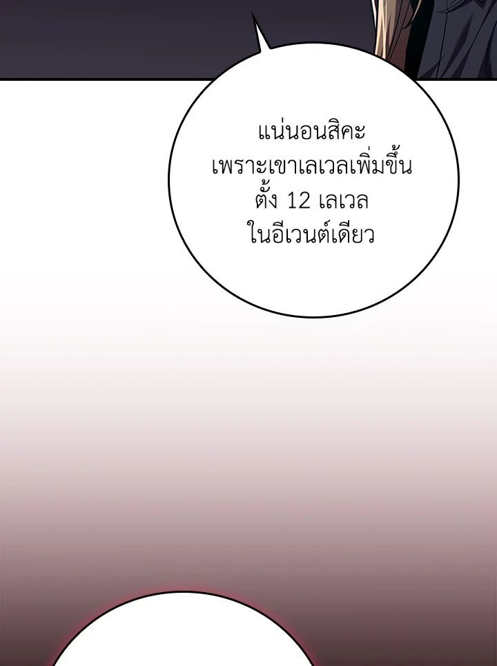 Grand Warlock Streamer ตอนที่ 114 43