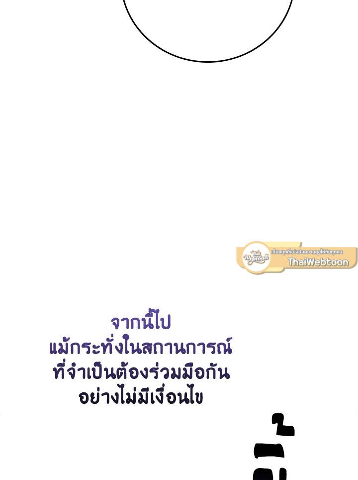 Grand Warlock Streamer ตอนที่ 114 47