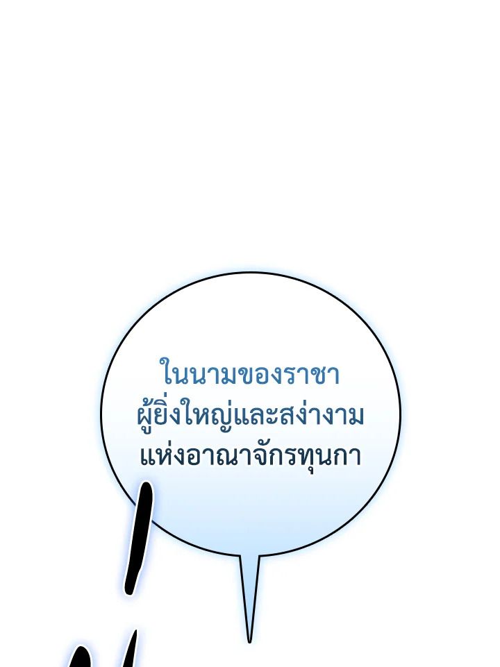 Grand Warlock Streamer ตอนที่ 114 61