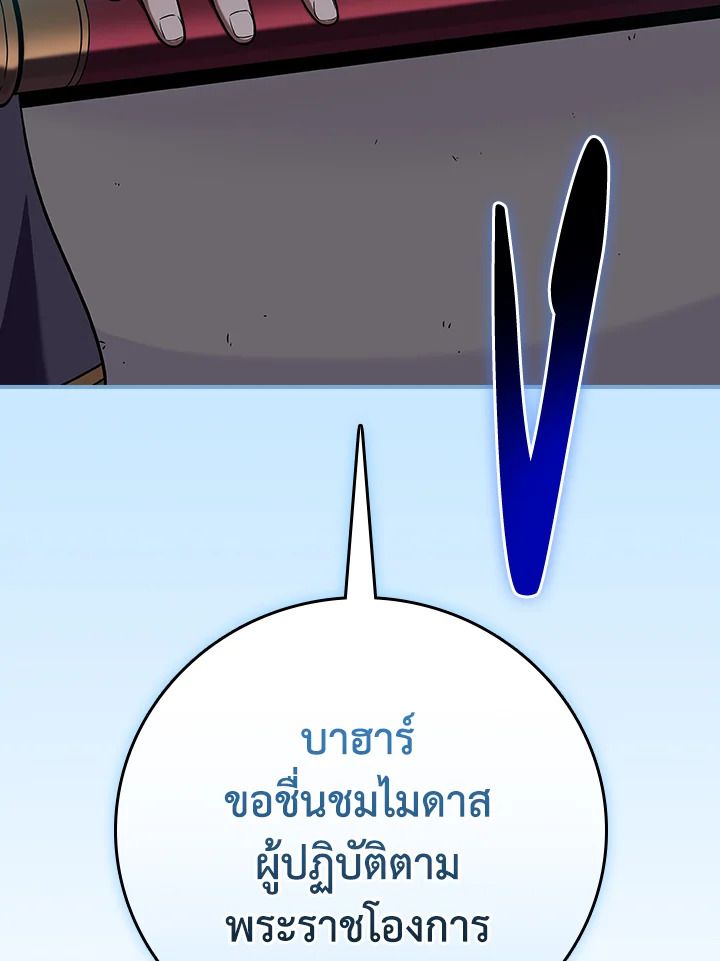 Grand Warlock Streamer ตอนที่ 114 63