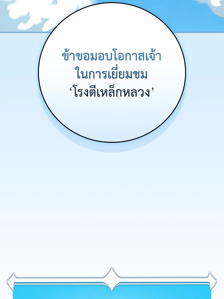 Grand Warlock Streamer ตอนที่ 114 66