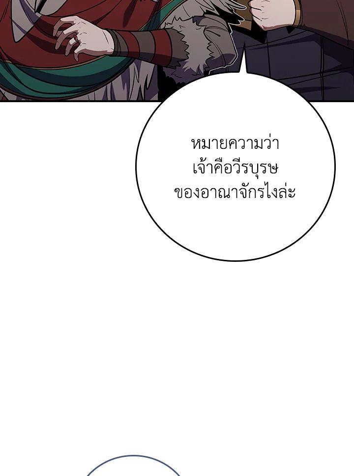 Grand Warlock Streamer ตอนที่ 114 75
