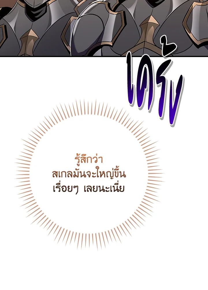 Grand Warlock Streamer ตอนที่ 114 85