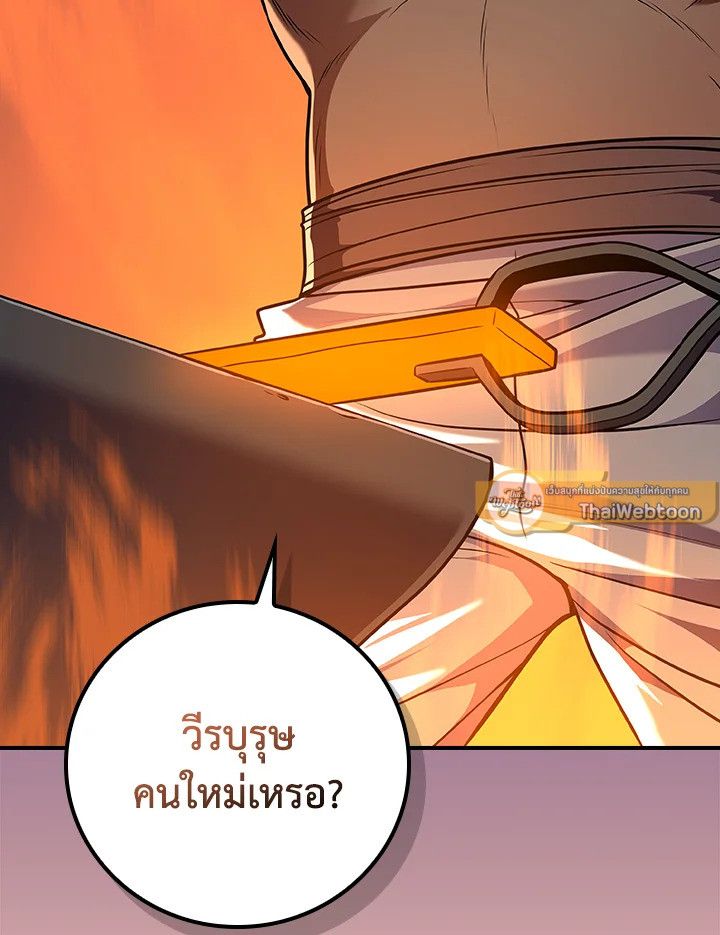 Grand Warlock Streamer ตอนที่ 114 95