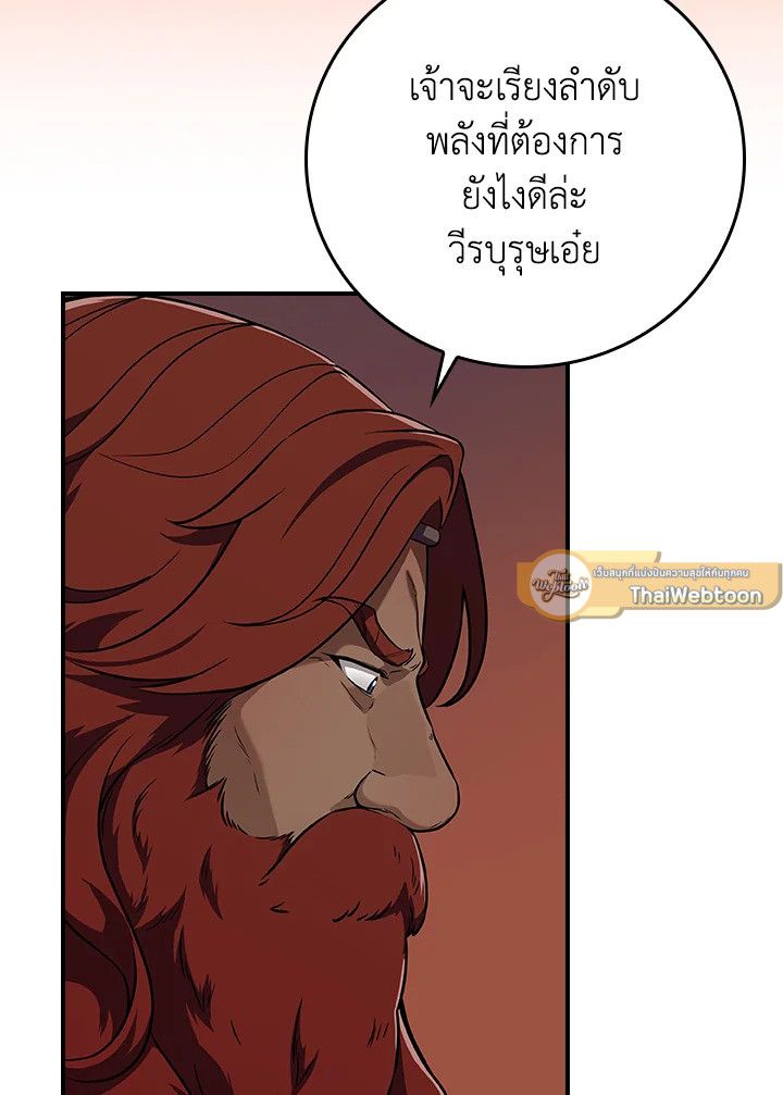 Grand Warlock Streamer ตอนที่ 114 106