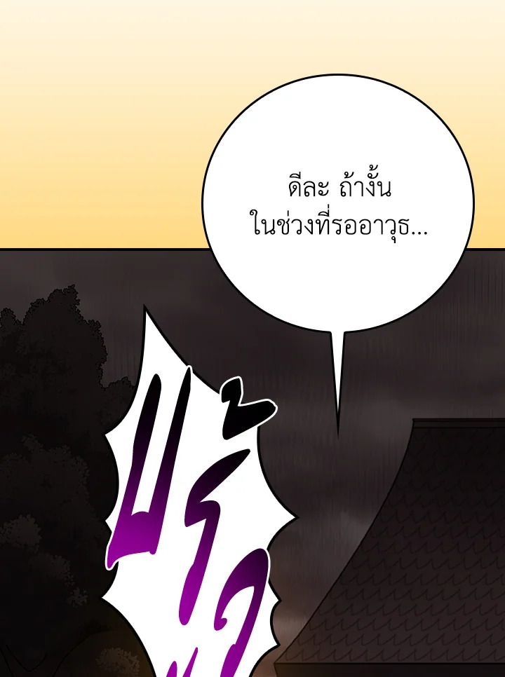 Grand Warlock Streamer ตอนที่ 114 114