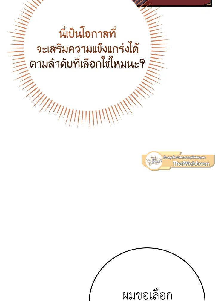 Grand Warlock Streamer ตอนที่ 114 109