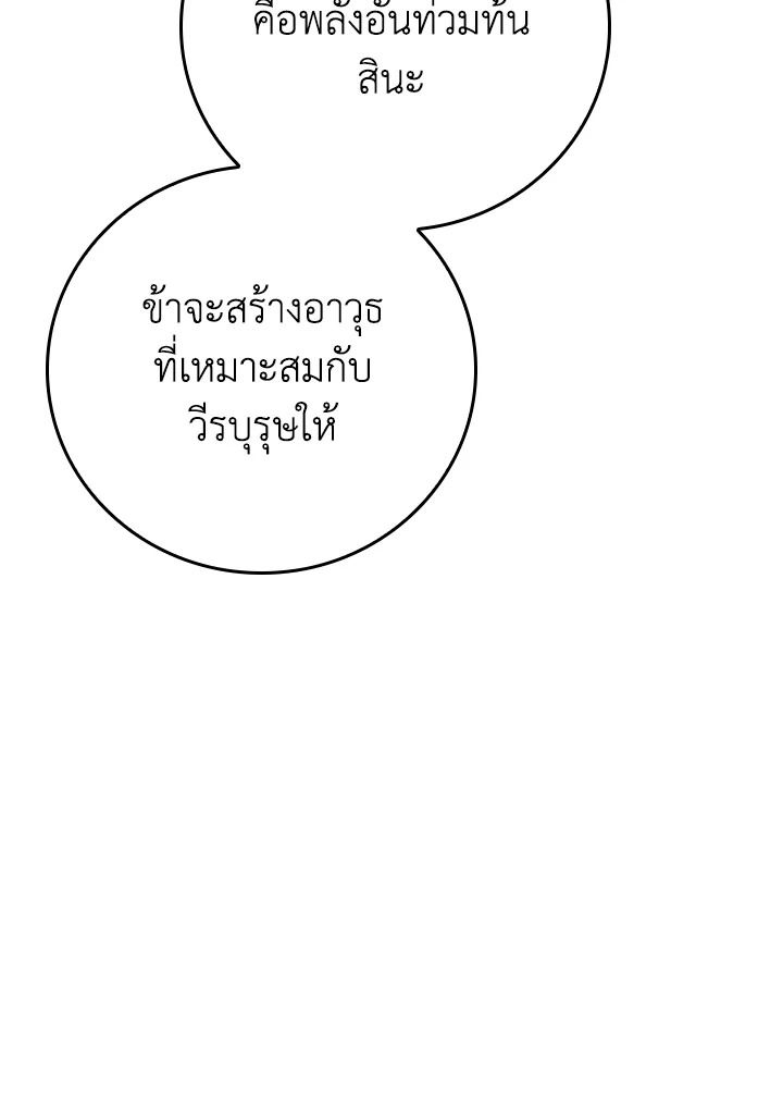 Grand Warlock Streamer ตอนที่ 114 111