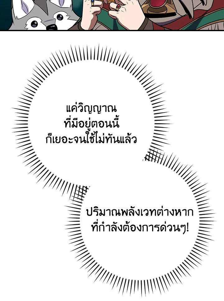 Grand Warlock Streamer ตอนที่ 114 123