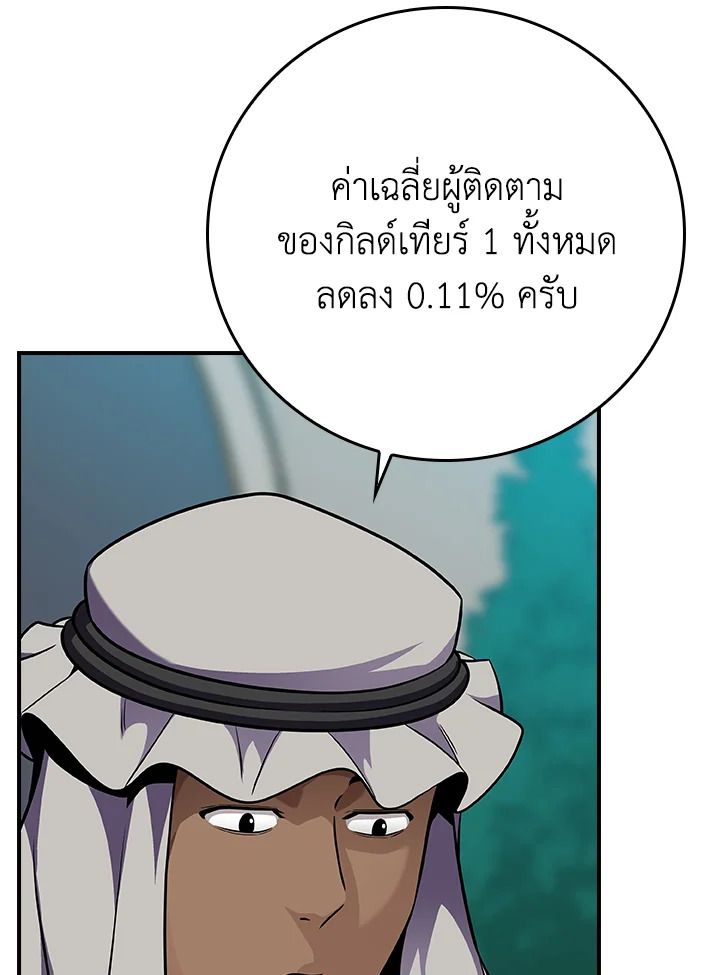 Grand Warlock Streamer ตอนที่ 114 136