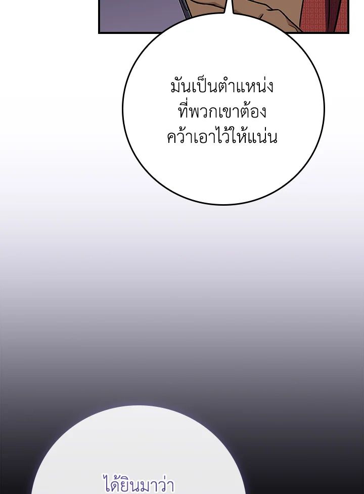 Grand Warlock Streamer ตอนที่ 114 141