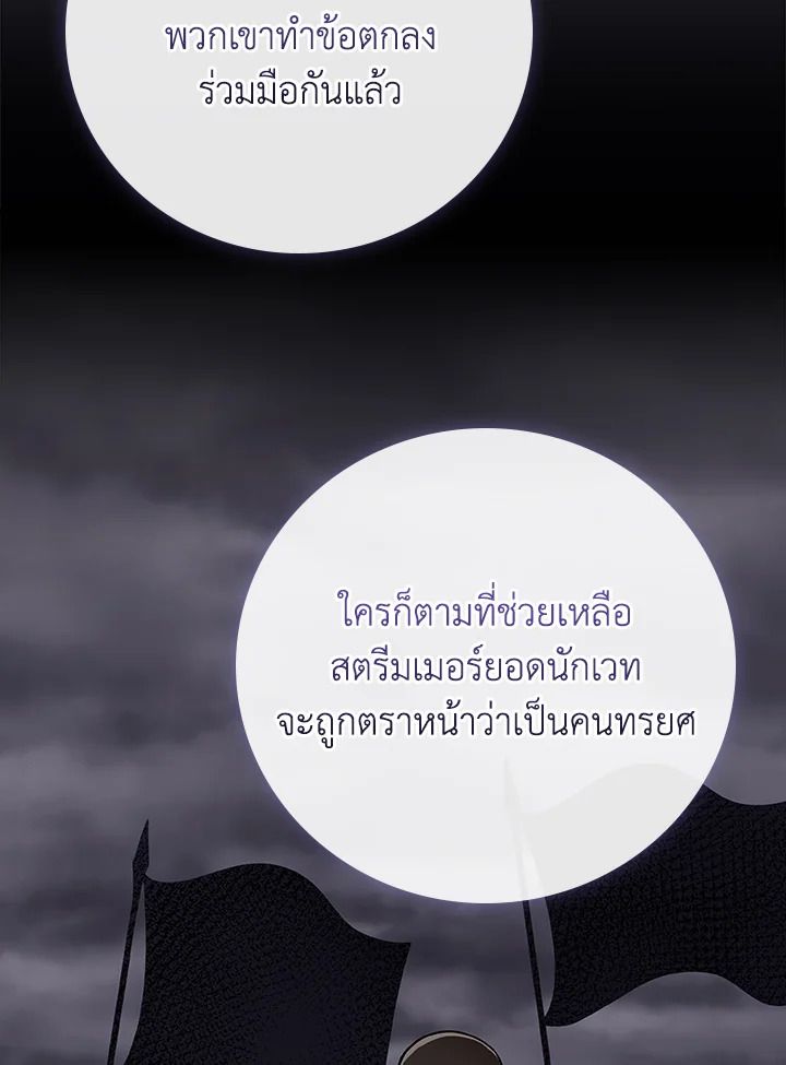 Grand Warlock Streamer ตอนที่ 114 142