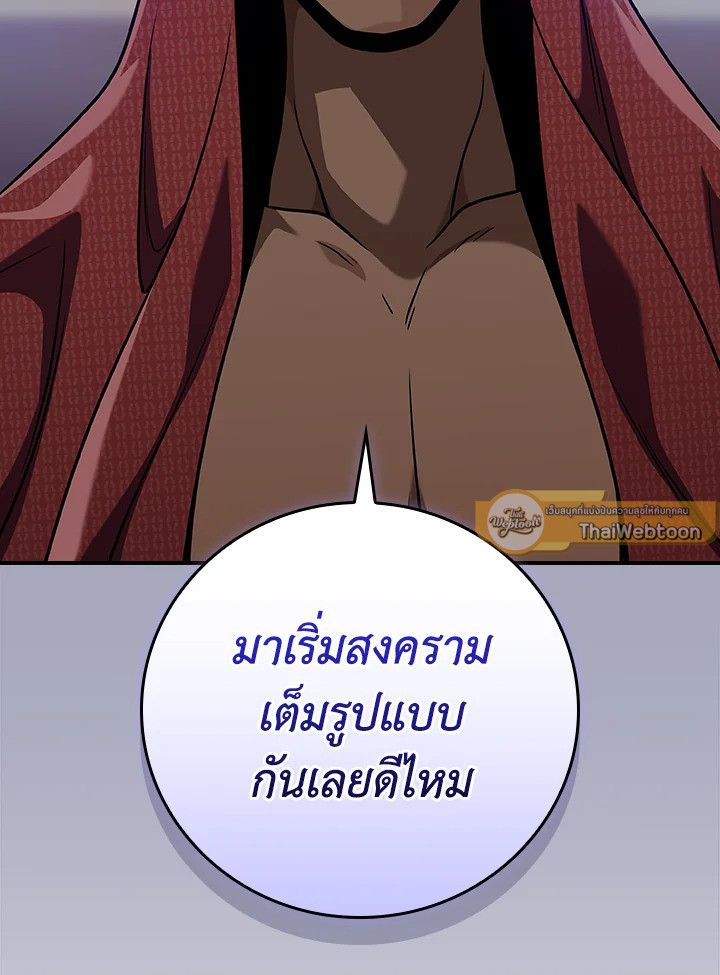 Grand Warlock Streamer ตอนที่ 114 146