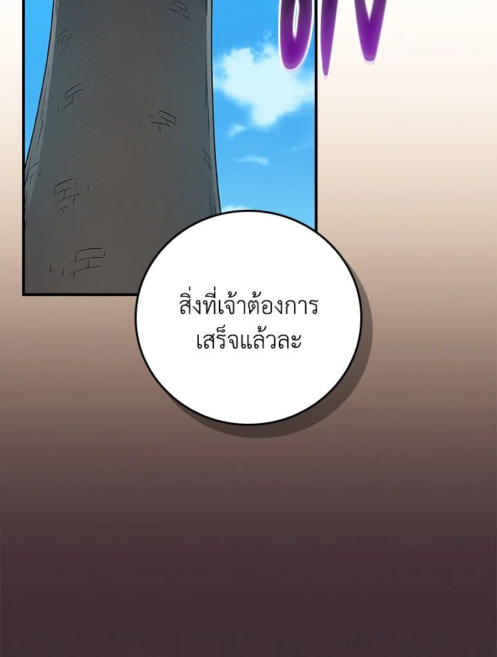 Grand Warlock Streamer ตอนที่ 115 3