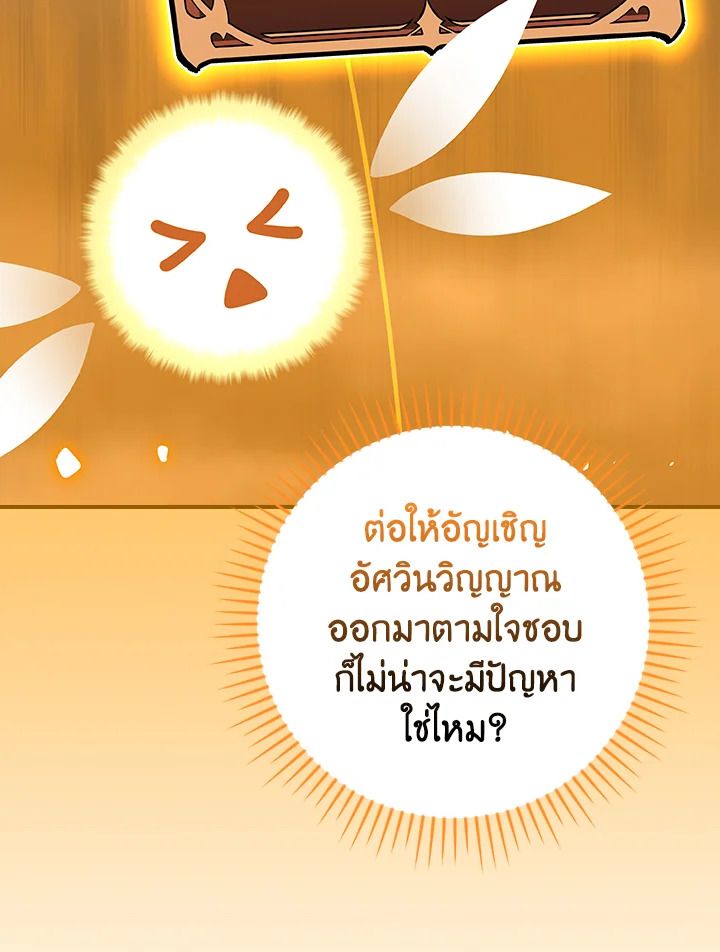 Grand Warlock Streamer ตอนที่ 115 10
