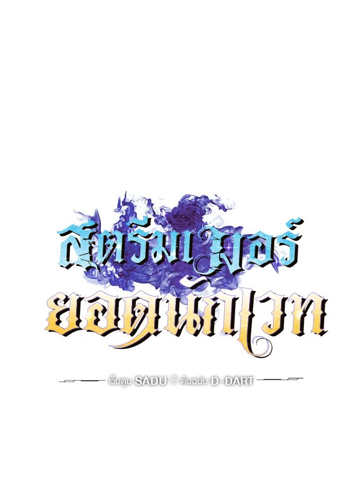 Grand Warlock Streamer ตอนที่ 115 17