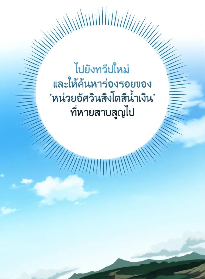 Grand Warlock Streamer ตอนที่ 115 19