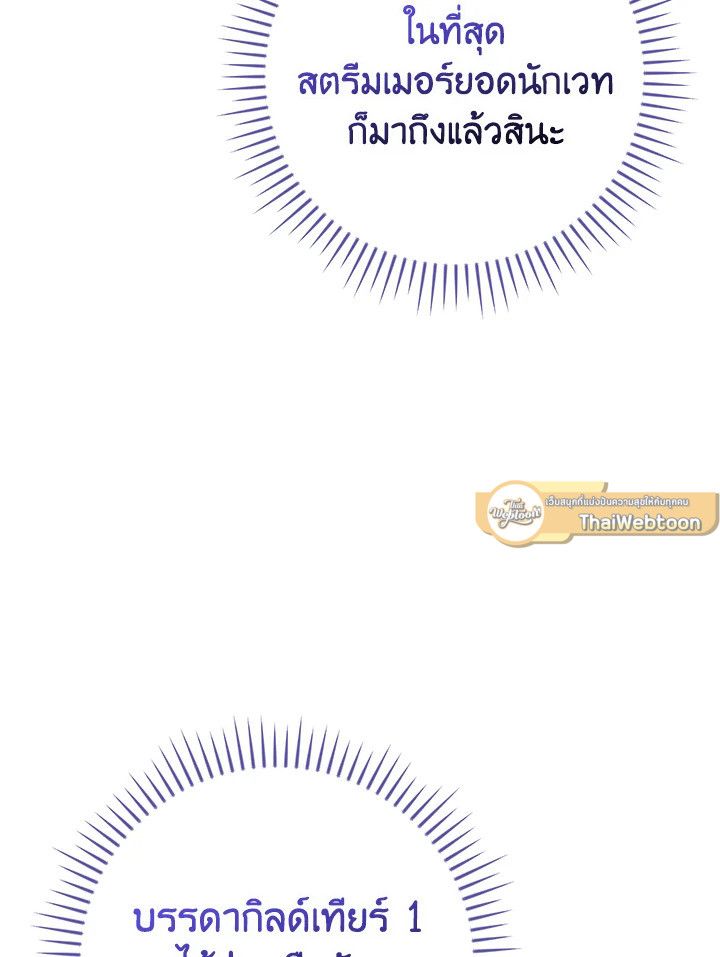 Grand Warlock Streamer ตอนที่ 115 32