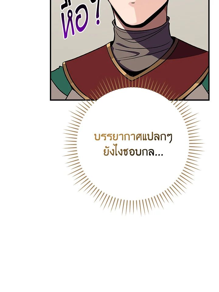 Grand Warlock Streamer ตอนที่ 115 26