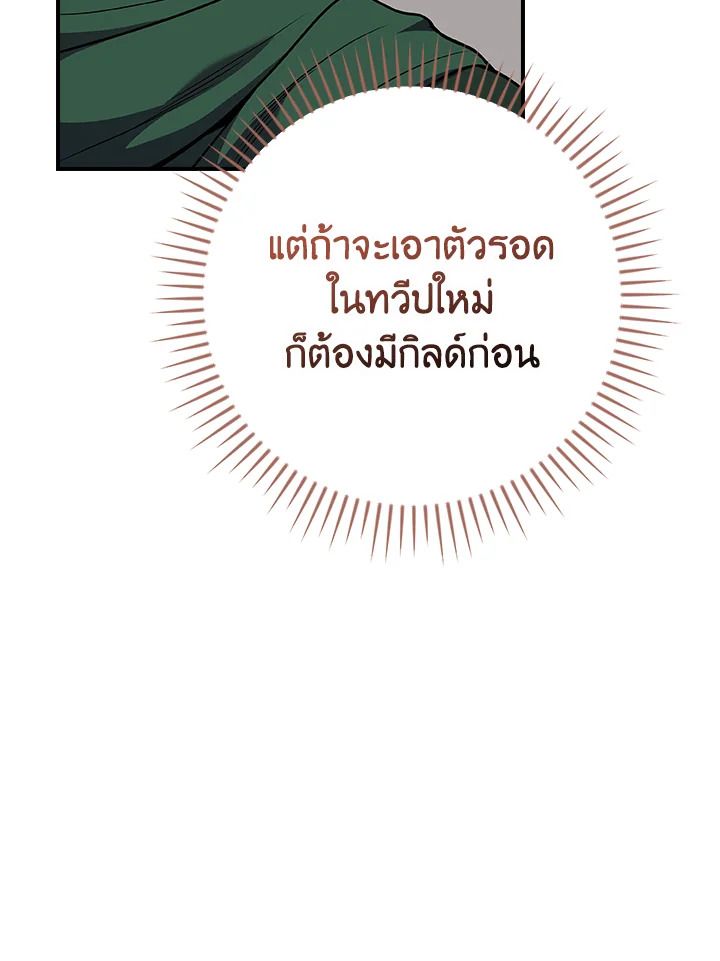 Grand Warlock Streamer ตอนที่ 115 36