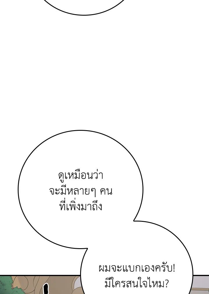 Grand Warlock Streamer ตอนที่ 115 39