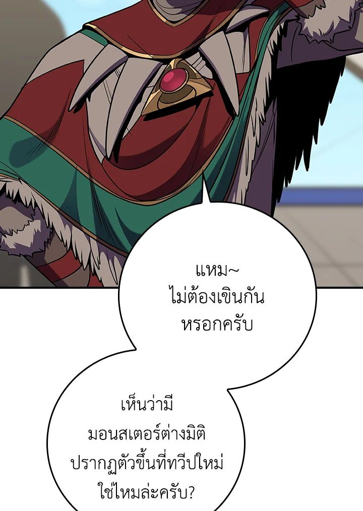 Grand Warlock Streamer ตอนที่ 115 38