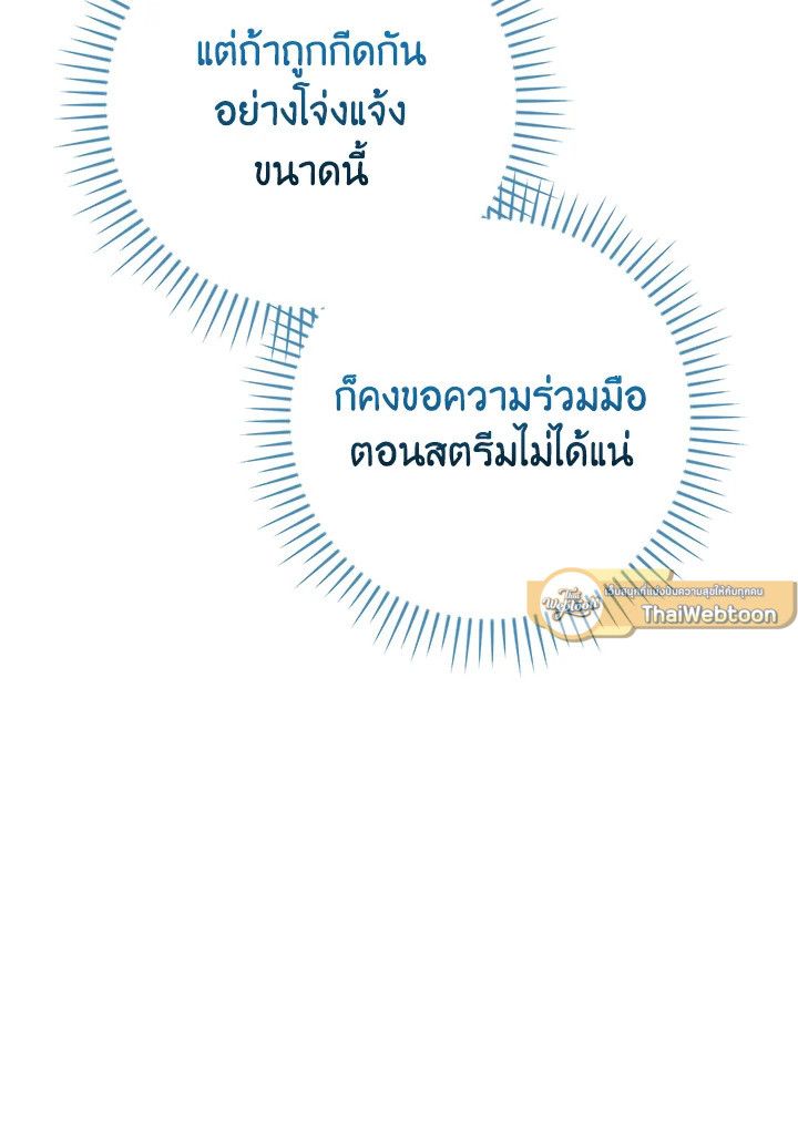 Grand Warlock Streamer ตอนที่ 115 46