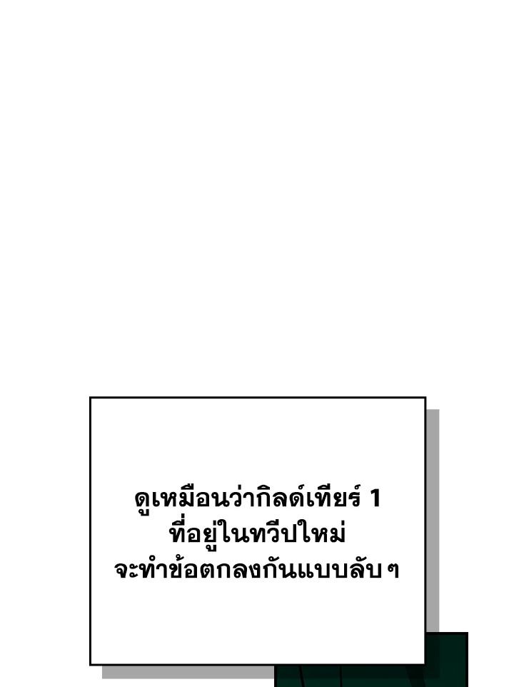 Grand Warlock Streamer ตอนที่ 115 51