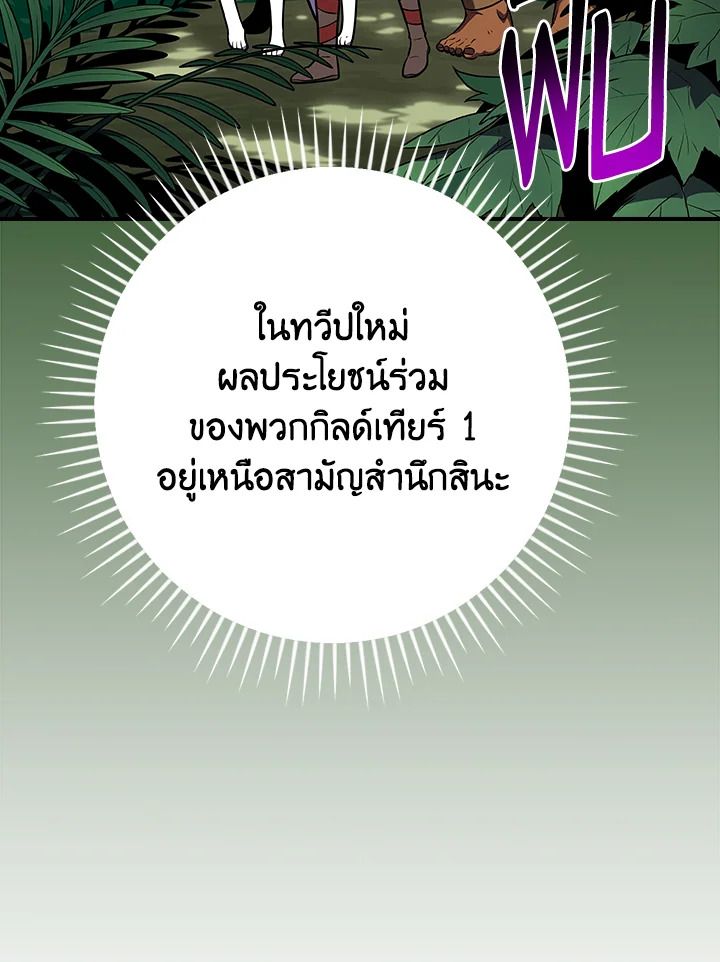 Grand Warlock Streamer ตอนที่ 115 55