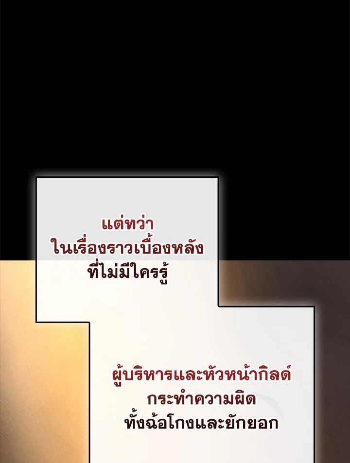 Grand Warlock Streamer ตอนที่ 115 66