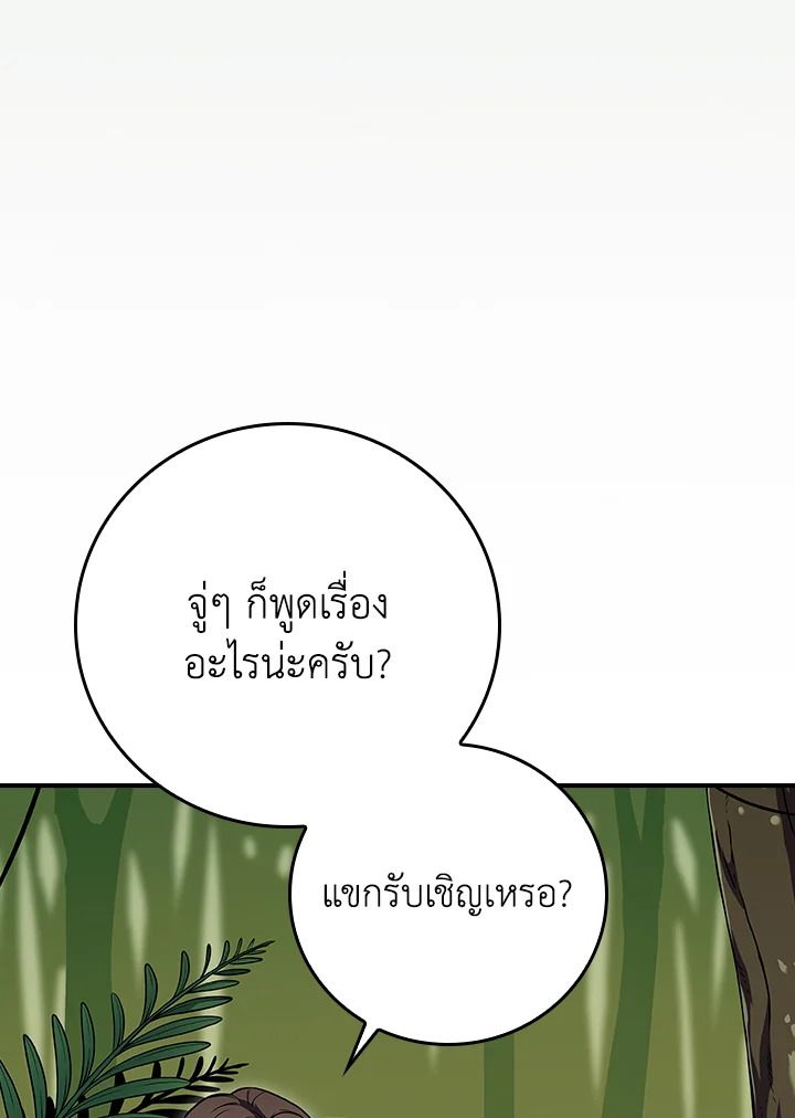 Grand Warlock Streamer ตอนที่ 115 82