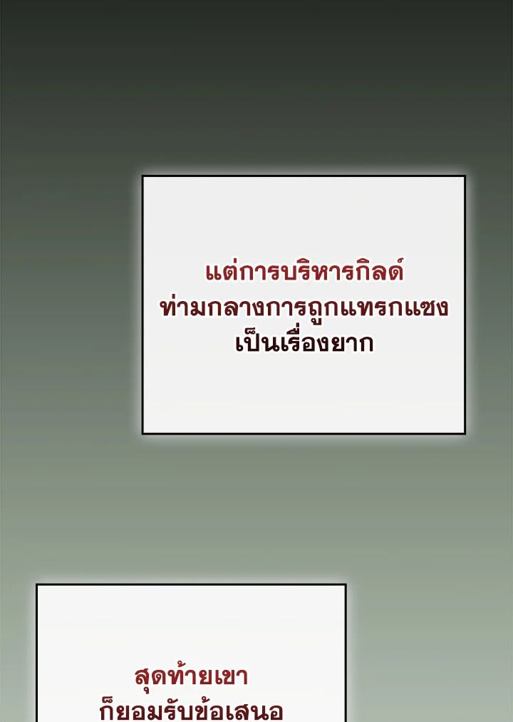 Grand Warlock Streamer ตอนที่ 115 80