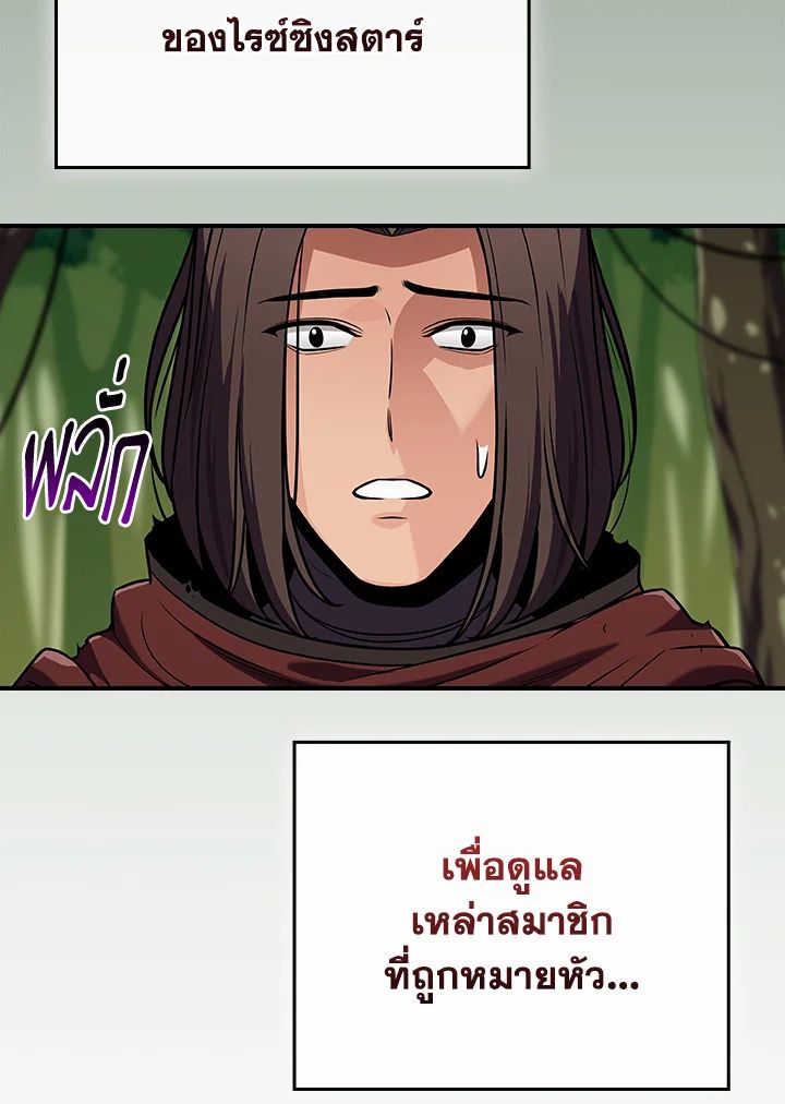 Grand Warlock Streamer ตอนที่ 115 81