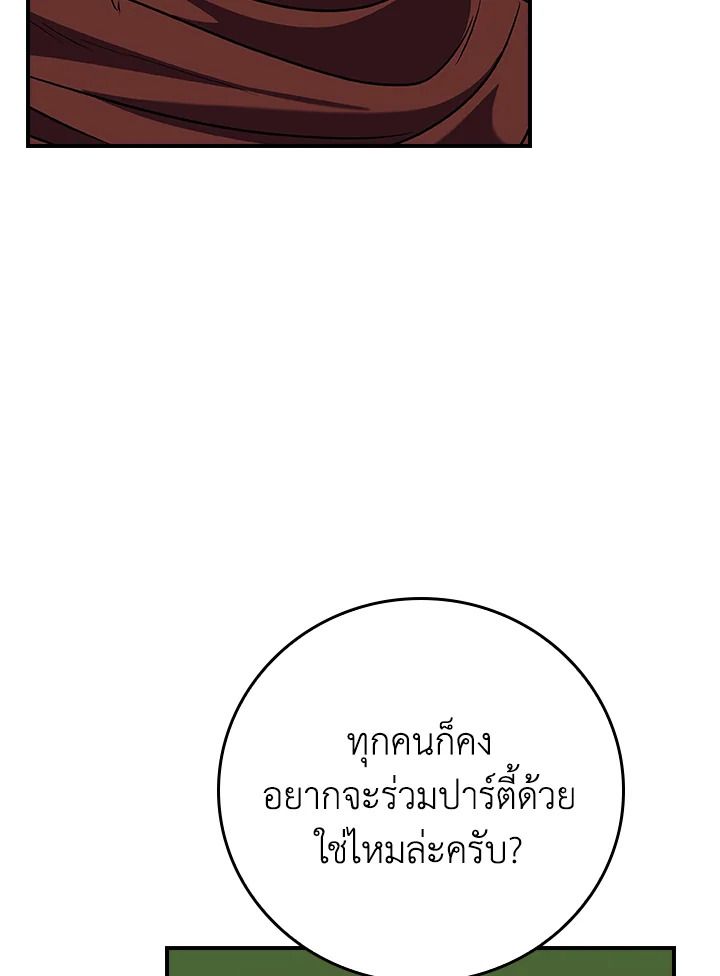 Grand Warlock Streamer ตอนที่ 115 88