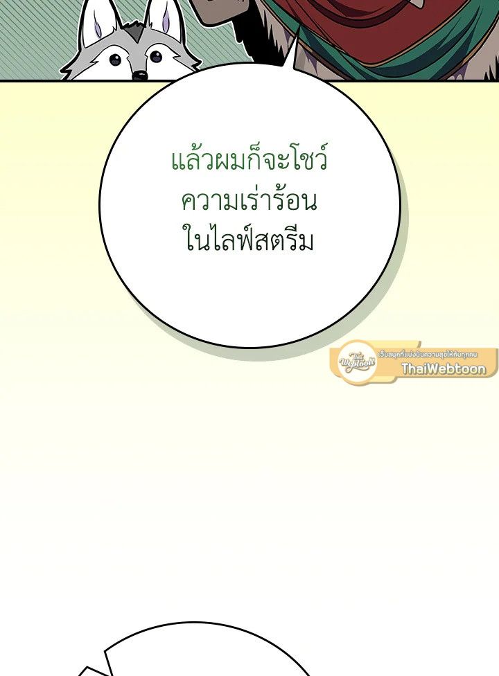 Grand Warlock Streamer ตอนที่ 115 86