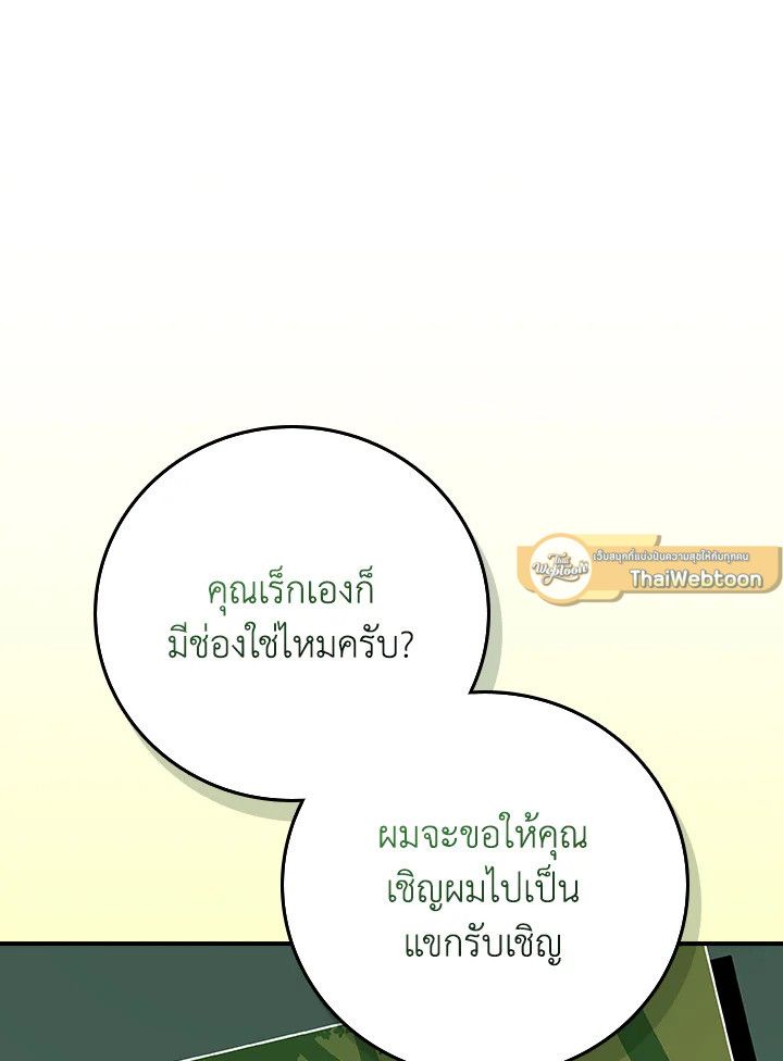 Grand Warlock Streamer ตอนที่ 115 84