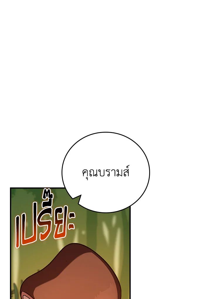 Grand Warlock Streamer ตอนที่ 115 94