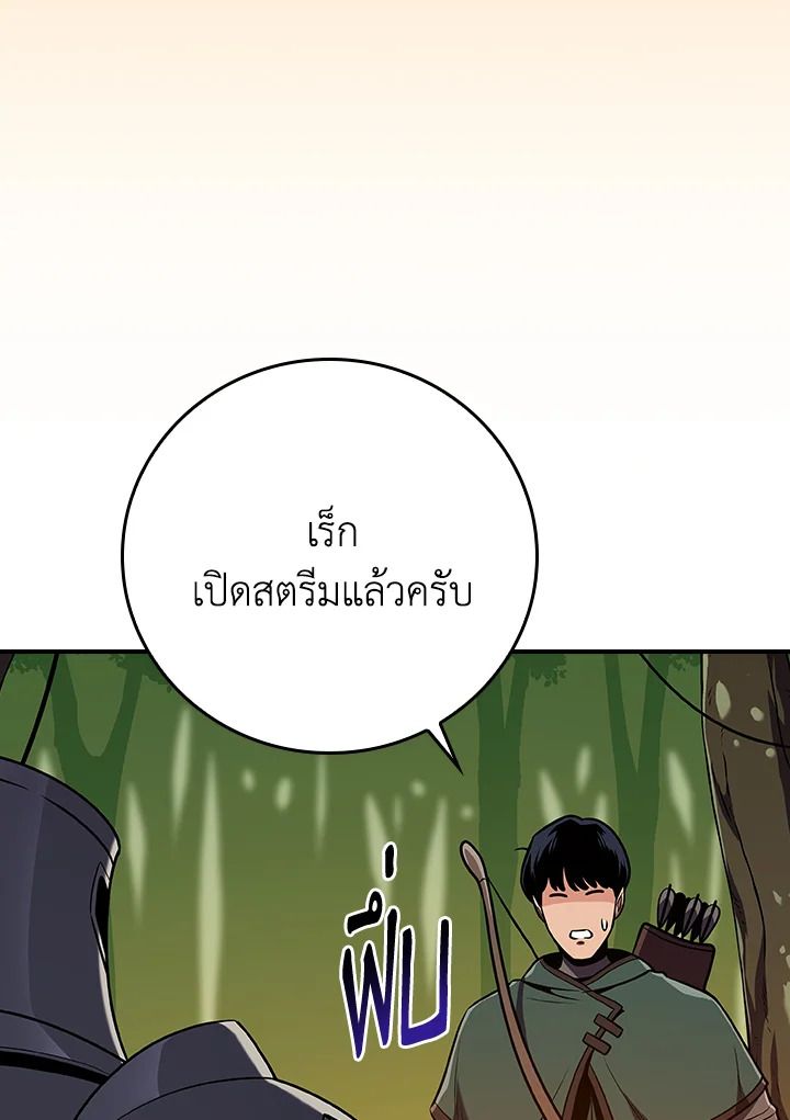 Grand Warlock Streamer ตอนที่ 115 98