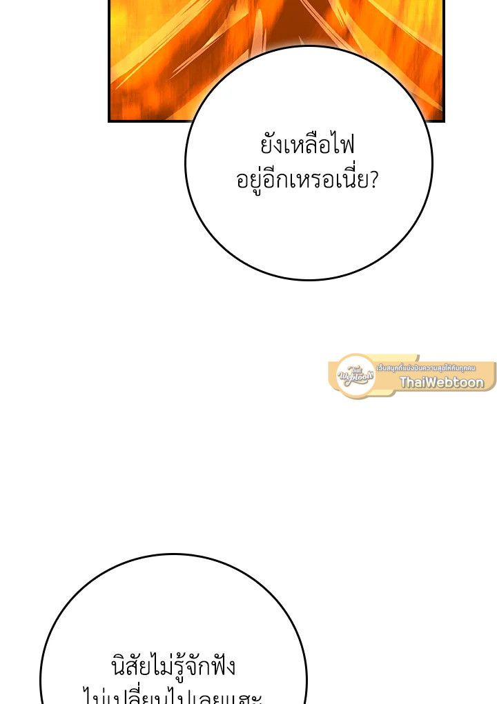 Grand Warlock Streamer ตอนที่ 115 101