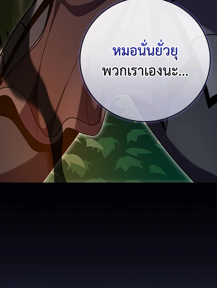 Grand Warlock Streamer ตอนที่ 115 105