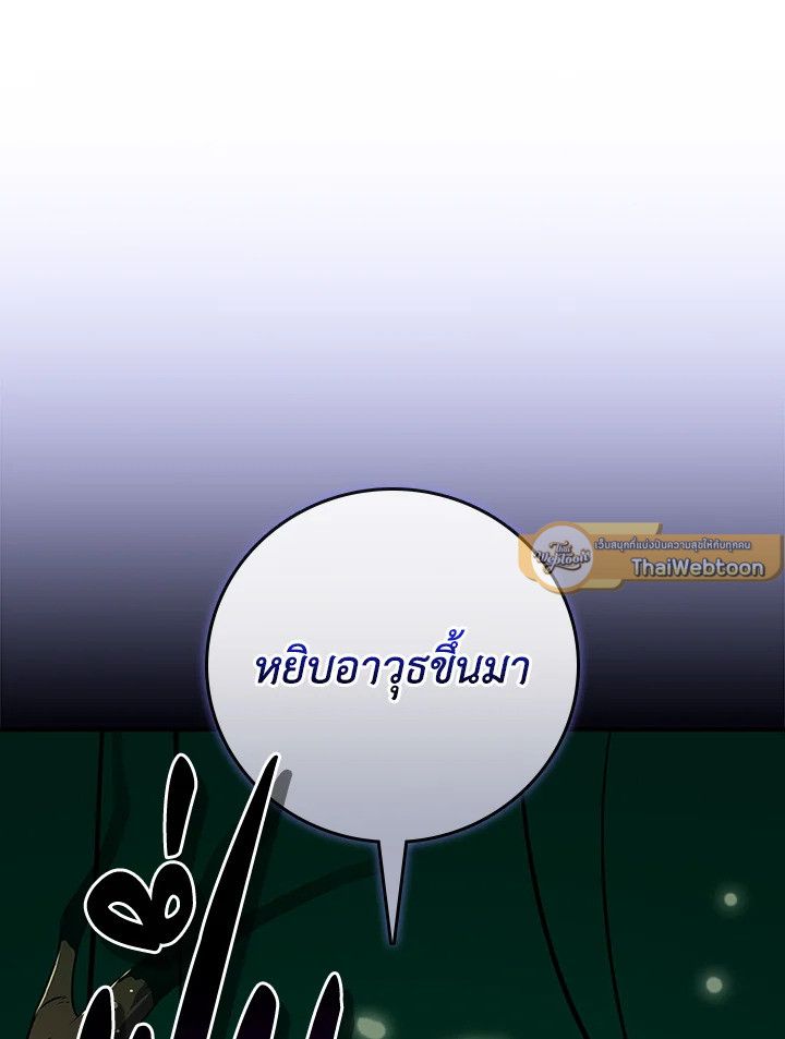 Grand Warlock Streamer ตอนที่ 115 103