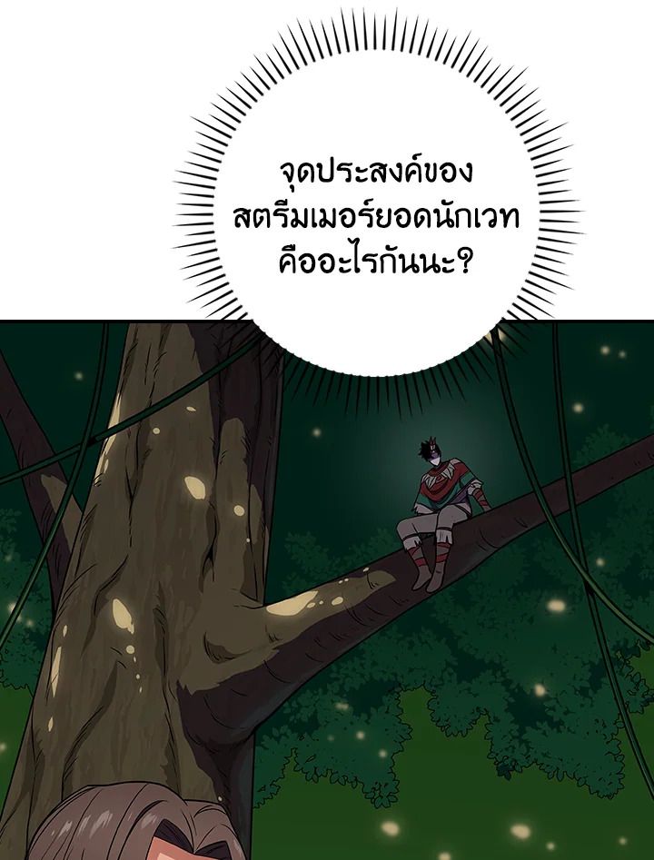 Grand Warlock Streamer ตอนที่ 115 115