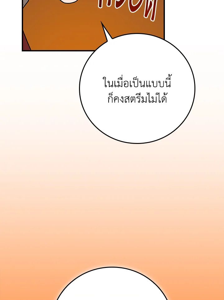 Grand Warlock Streamer ตอนที่ 116 21