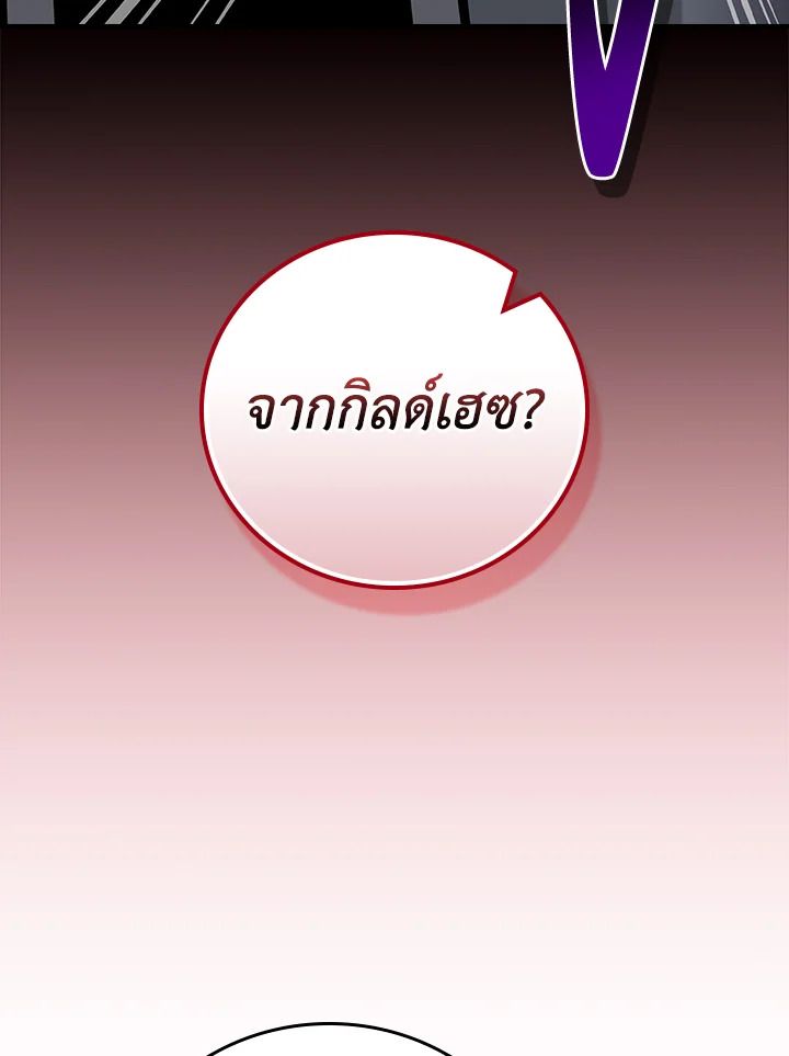 Grand Warlock Streamer ตอนที่ 116 19