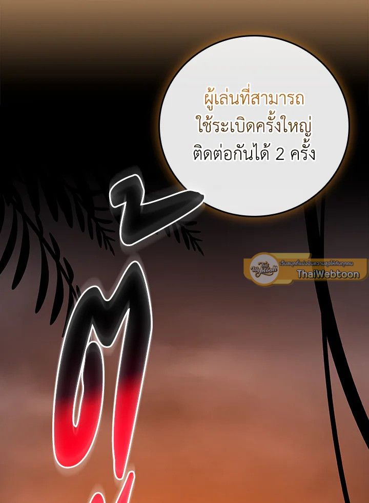 Grand Warlock Streamer ตอนที่ 116 32