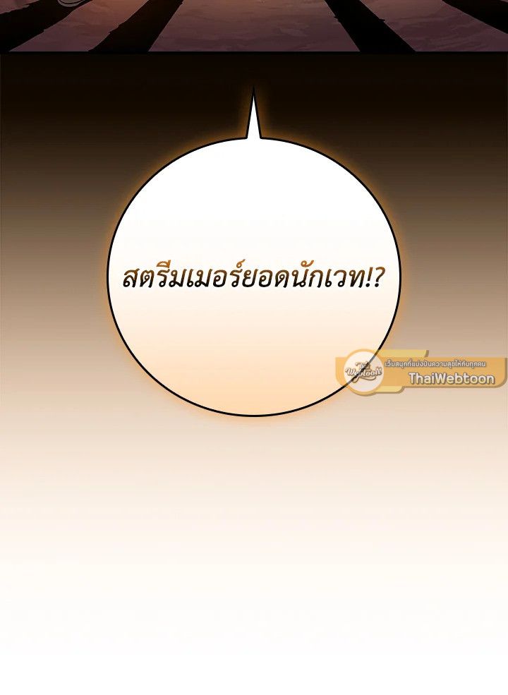Grand Warlock Streamer ตอนที่ 116 35