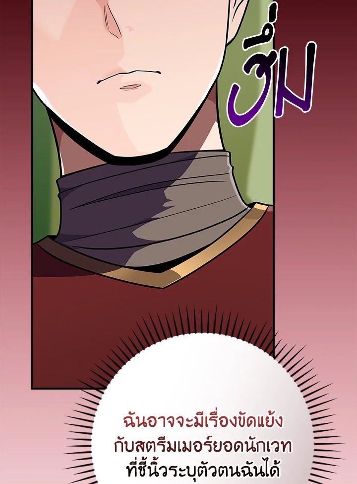 Grand Warlock Streamer ตอนที่ 116 47