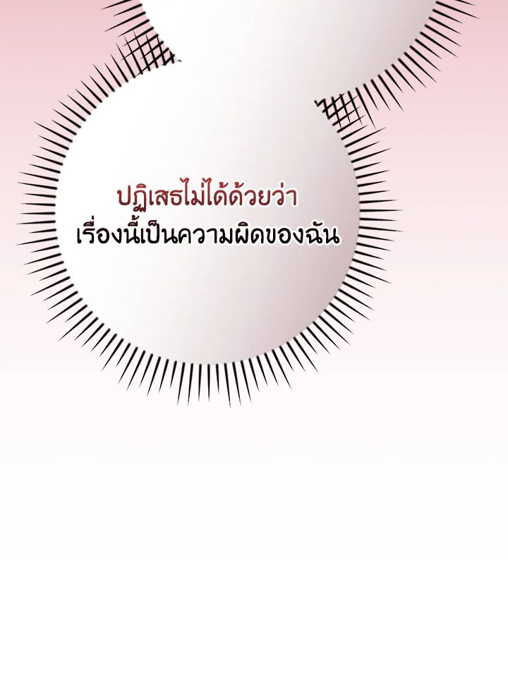 Grand Warlock Streamer ตอนที่ 116 48