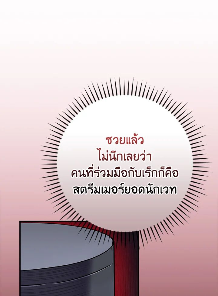 Grand Warlock Streamer ตอนที่ 116 42