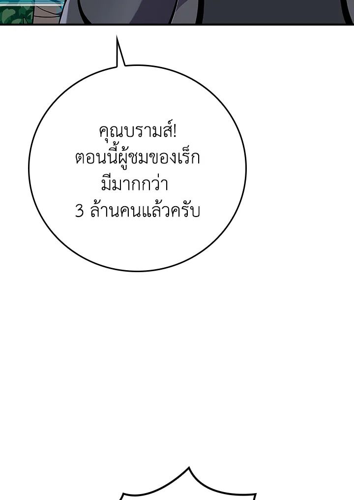Grand Warlock Streamer ตอนที่ 116 50